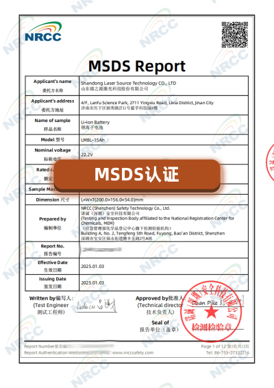 MSDS认证_副本.png