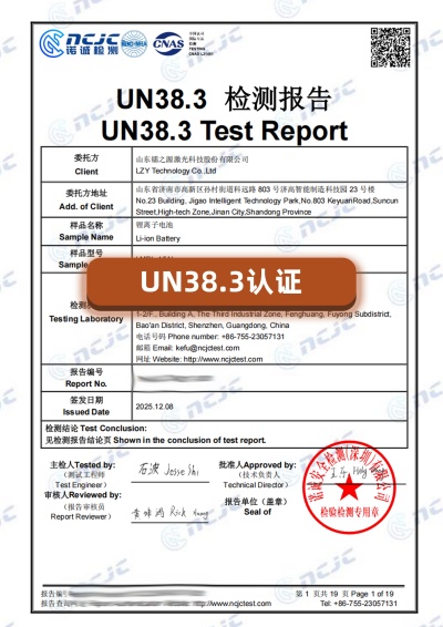 UN38.3认证_副本.jpg